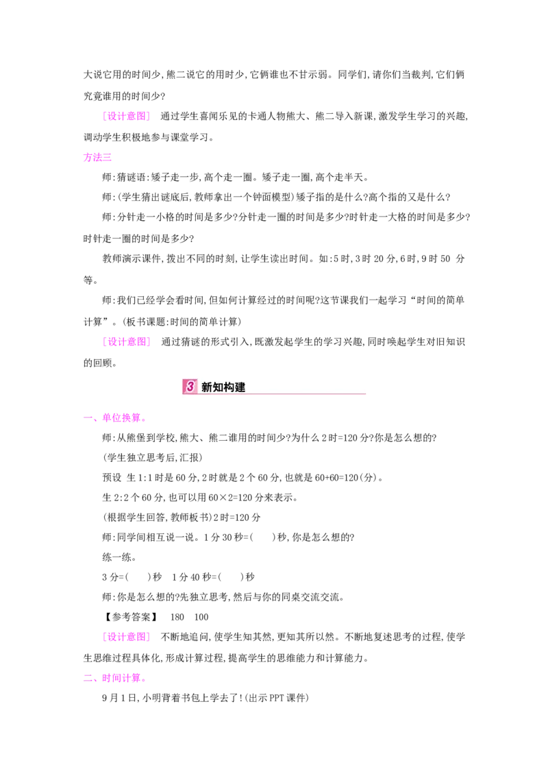 第1单元时、分、秒_小学数学人教版3年级上册_1课时详案_1课时详案