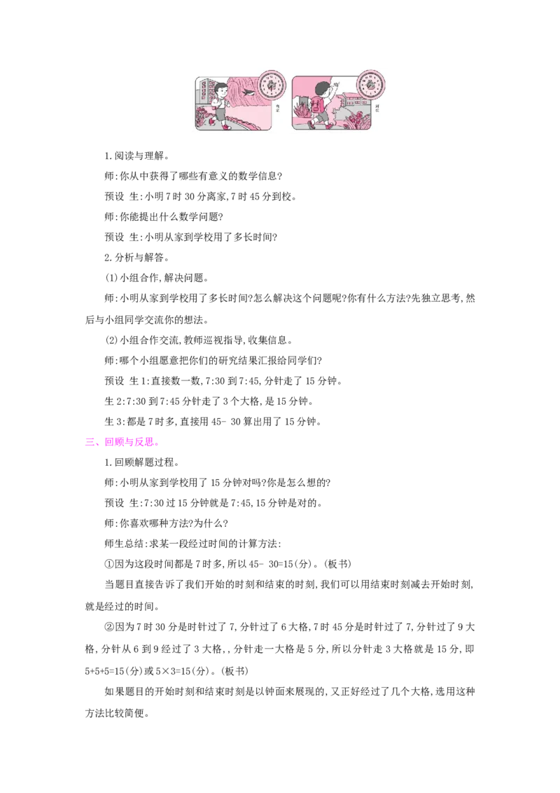 第1单元时、分、秒_小学数学人教版3年级上册_1课时详案_1课时详案