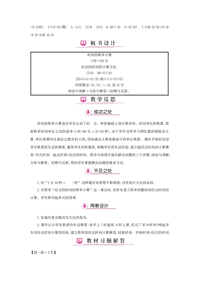 第1单元时、分、秒_小学数学人教版3年级上册_1课时详案_1课时详案