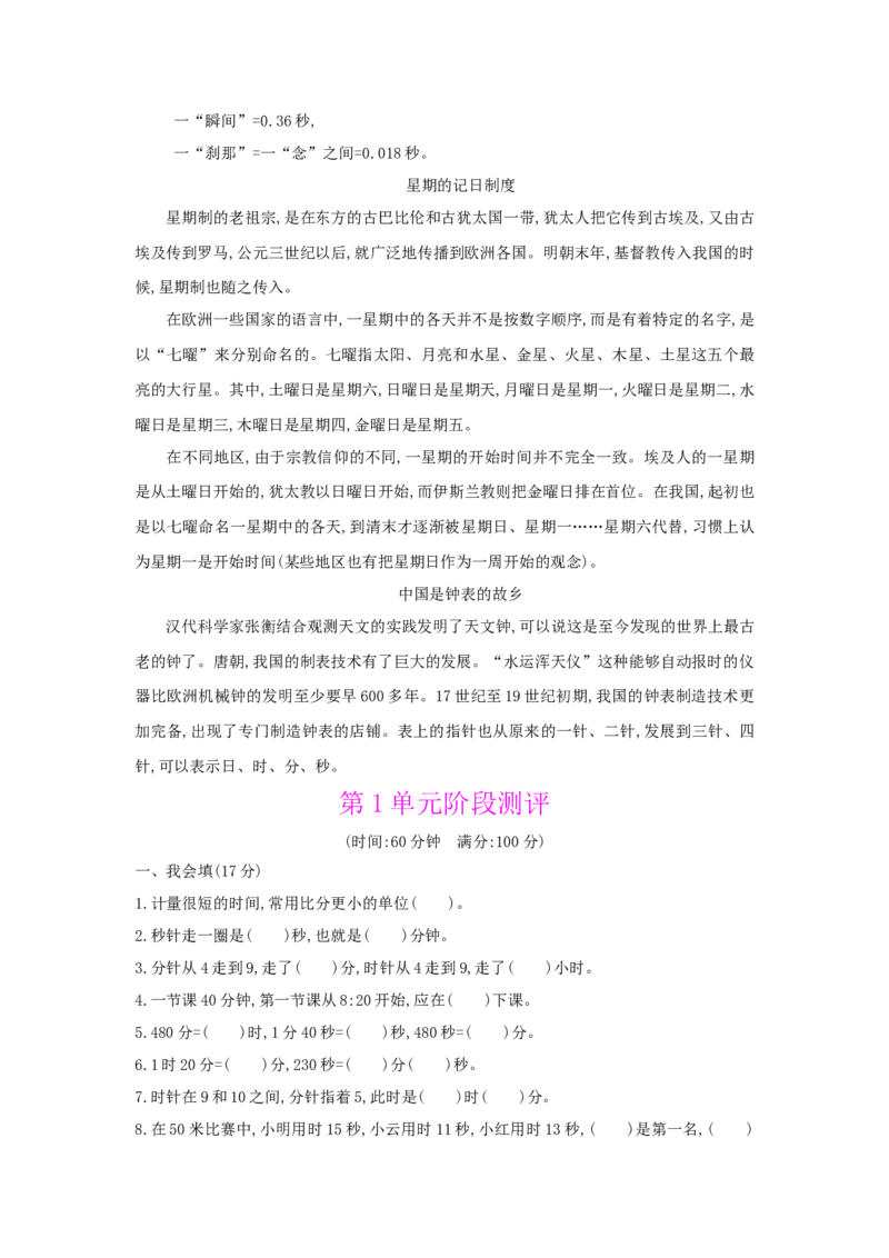 第1单元时、分、秒_小学数学人教版3年级上册_1课时详案_1课时详案