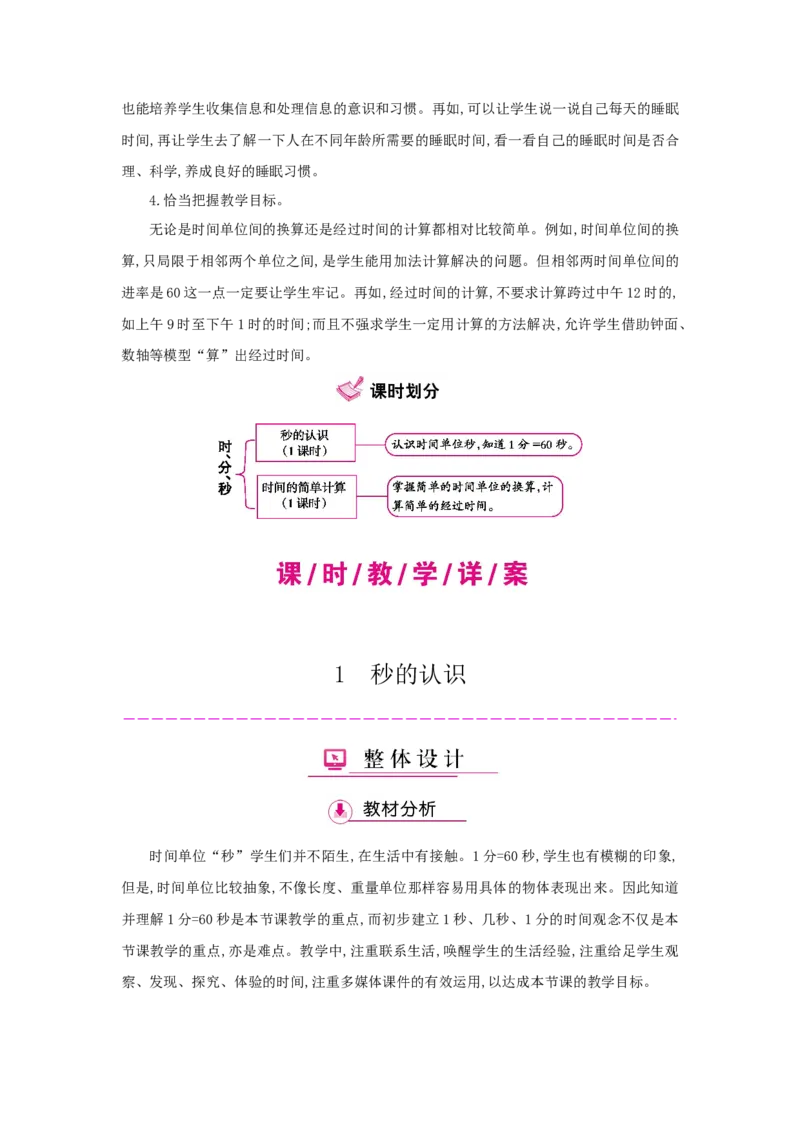 第1单元时、分、秒_小学数学人教版3年级上册_1课时详案_1课时详案