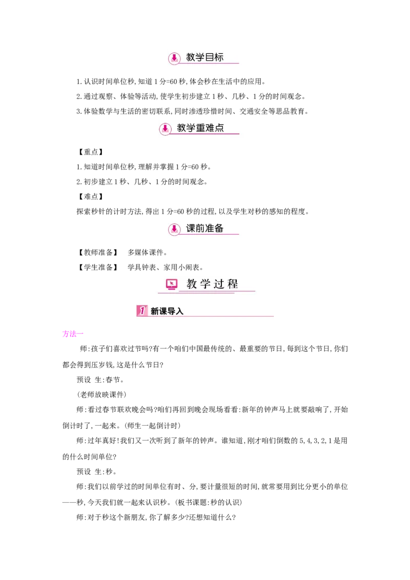 第1单元时、分、秒_小学数学人教版3年级上册_1课时详案_1课时详案