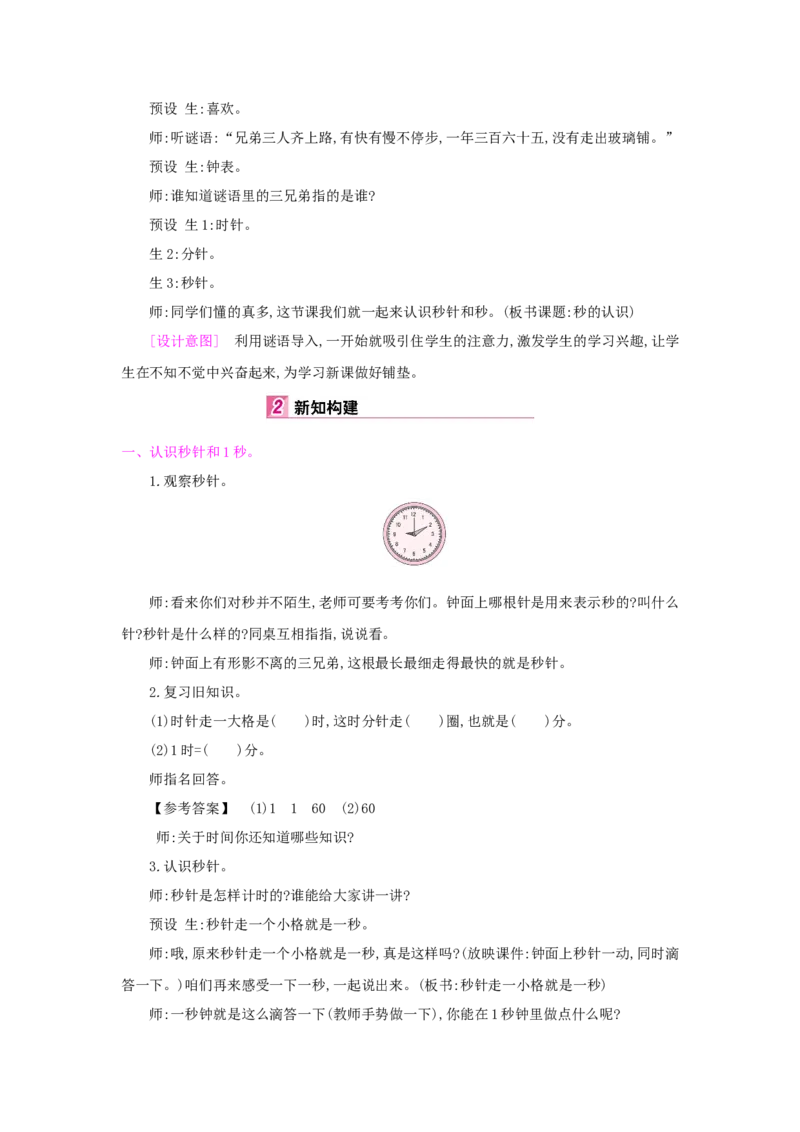 第1单元时、分、秒_小学数学人教版3年级上册_1课时详案_1课时详案