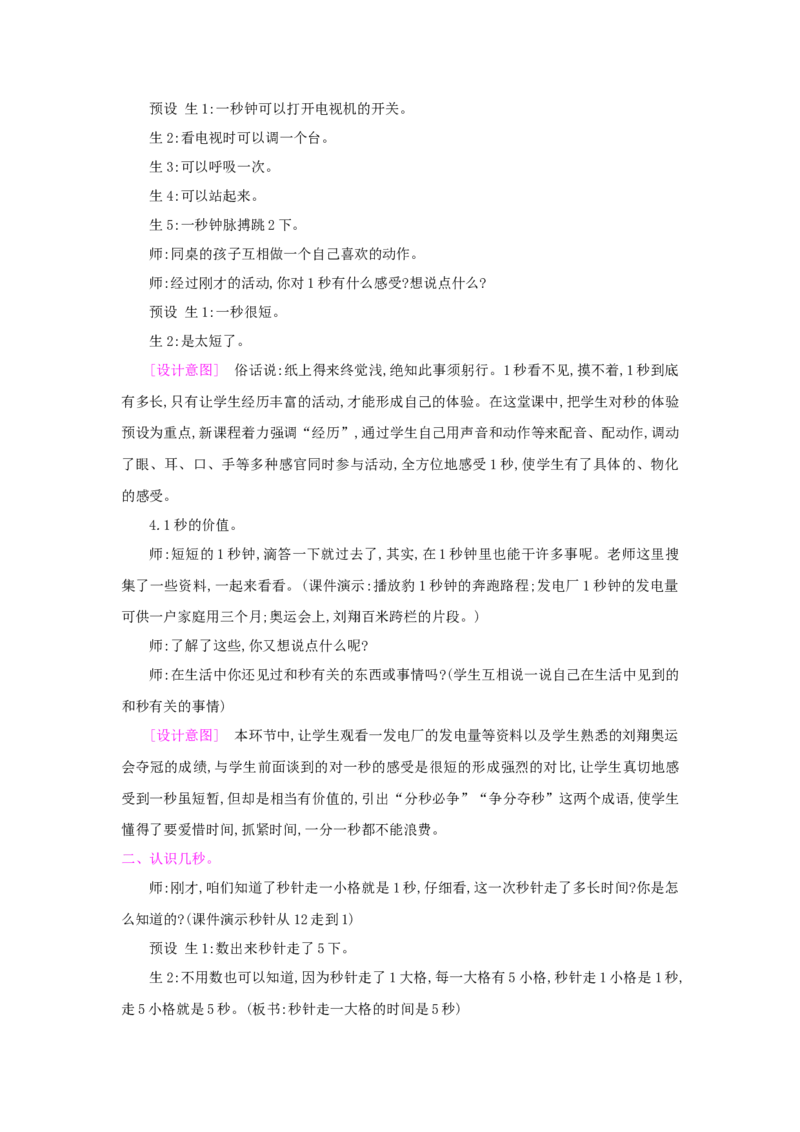 第1单元时、分、秒_小学数学人教版3年级上册_1课时详案_1课时详案