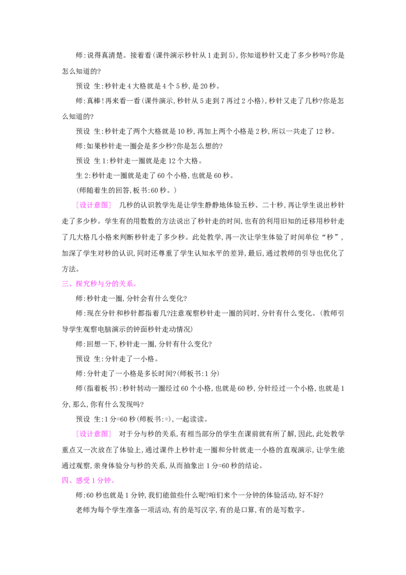 第1单元时、分、秒_小学数学人教版3年级上册_1课时详案_1课时详案
