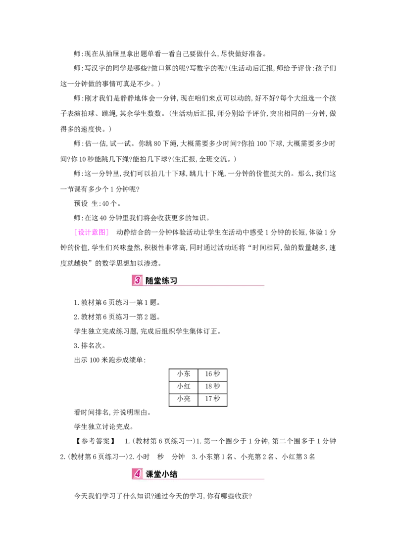 第1单元时、分、秒_小学数学人教版3年级上册_1课时详案_1课时详案