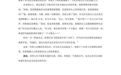 小数点的代价_小学数学人教版5年级上册_9趣味故事_9趣味故事