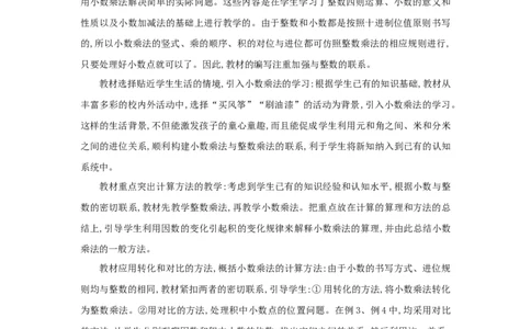 第1单元小数乘法_小学数学人教版5年级上册_1课时详案