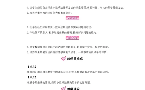 第1单元小数乘法_小学数学人教版5年级上册_1课时详案