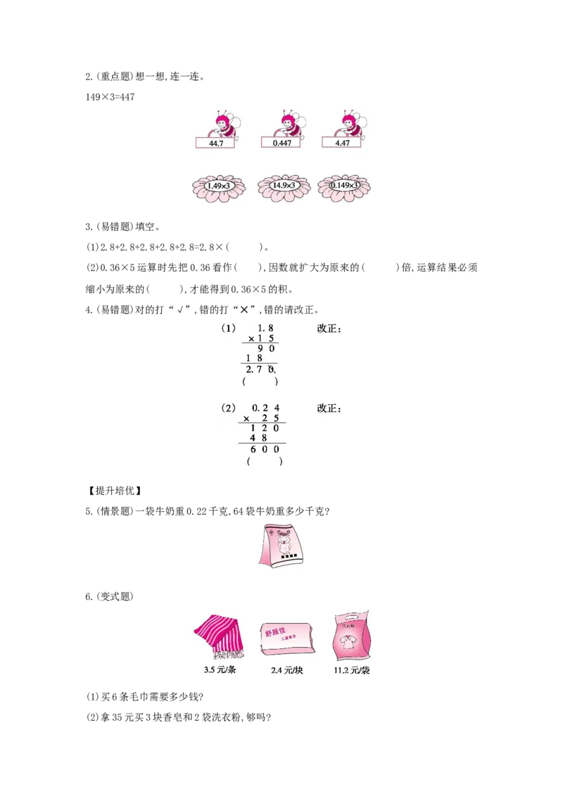 第1单元小数乘法_小学数学人教版5年级上册_1课时详案