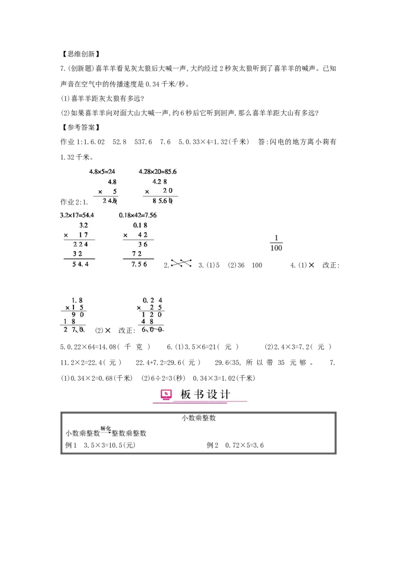 第1单元小数乘法_小学数学人教版5年级上册_1课时详案