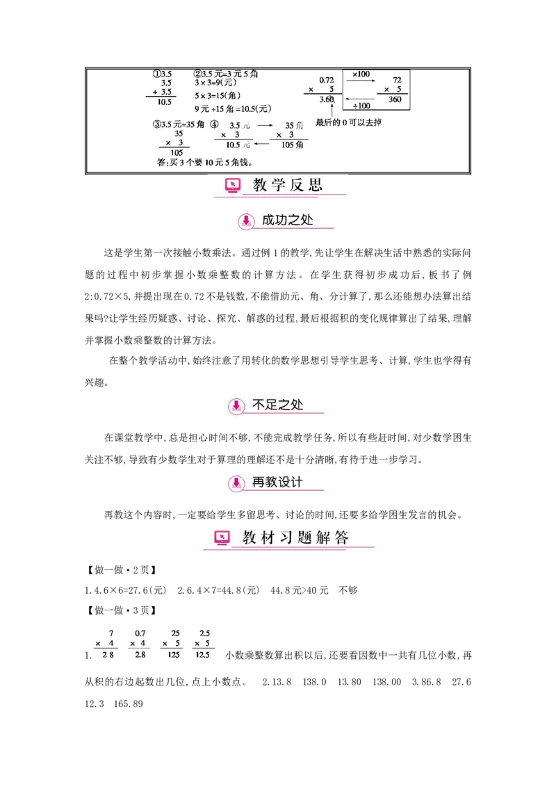 第1单元小数乘法_小学数学人教版5年级上册_1课时详案