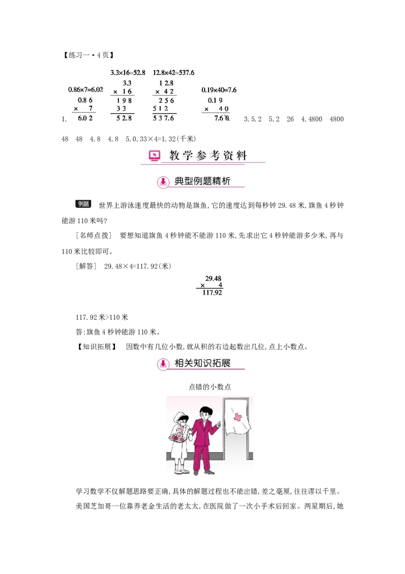 第1单元小数乘法_小学数学人教版5年级上册_1课时详案