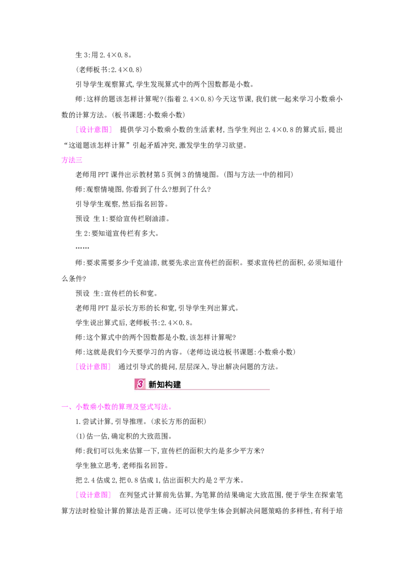 第1单元小数乘法_小学数学人教版5年级上册_1课时详案