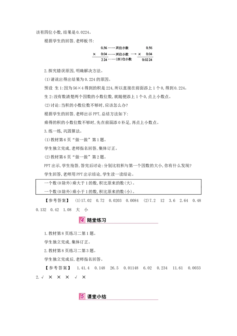 第1单元小数乘法_小学数学人教版5年级上册_1课时详案