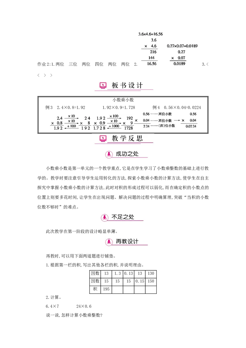 第1单元小数乘法_小学数学人教版5年级上册_1课时详案
