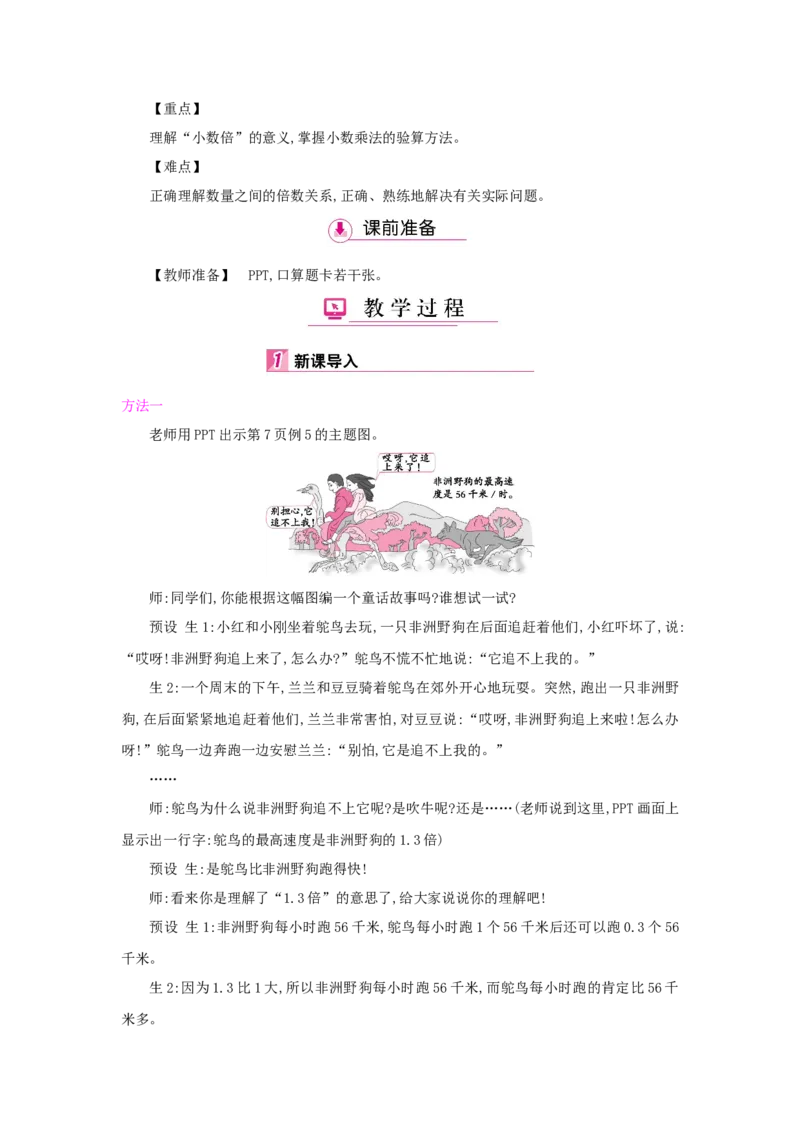 第1单元小数乘法_小学数学人教版5年级上册_1课时详案