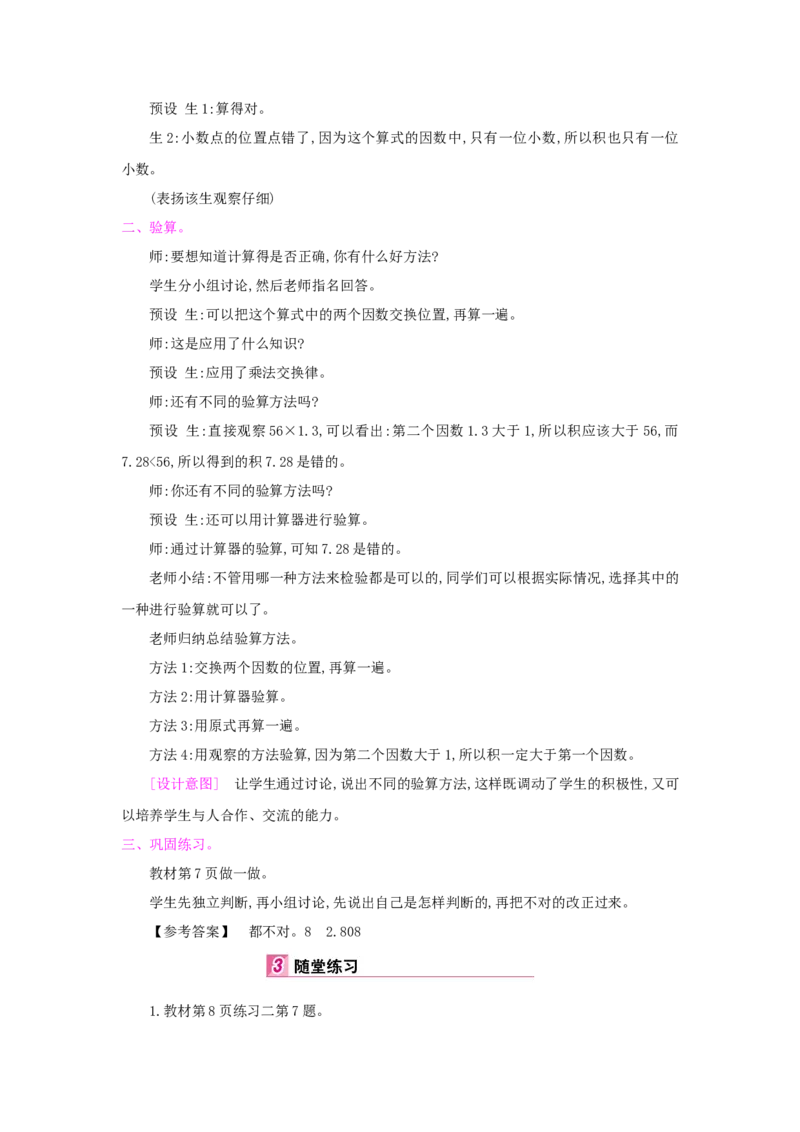 第1单元小数乘法_小学数学人教版5年级上册_1课时详案