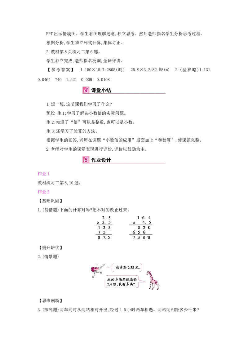 第1单元小数乘法_小学数学人教版5年级上册_1课时详案