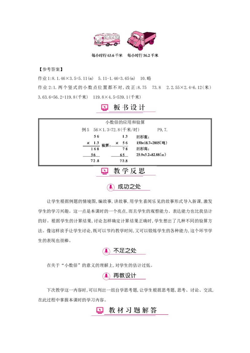 第1单元小数乘法_小学数学人教版5年级上册_1课时详案