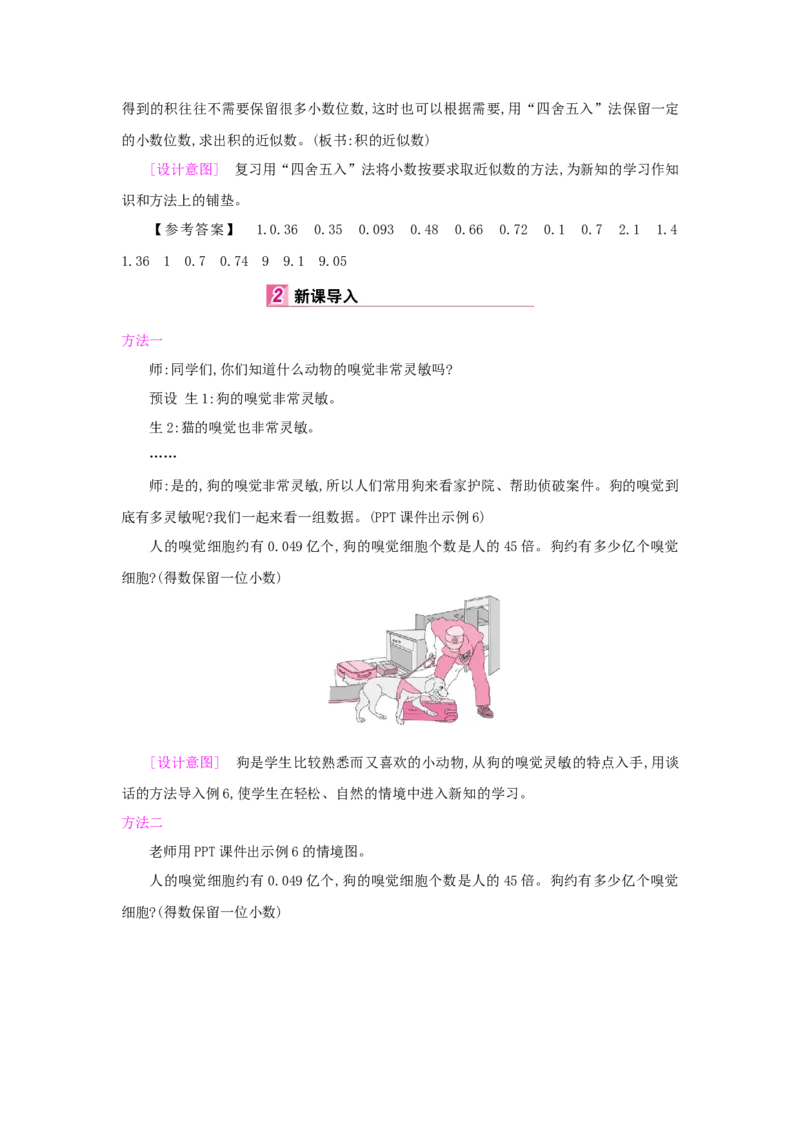 第1单元小数乘法_小学数学人教版5年级上册_1课时详案