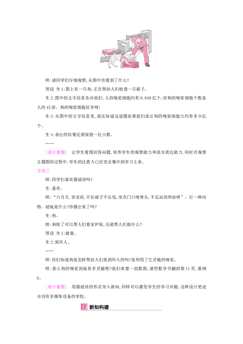 第1单元小数乘法_小学数学人教版5年级上册_1课时详案