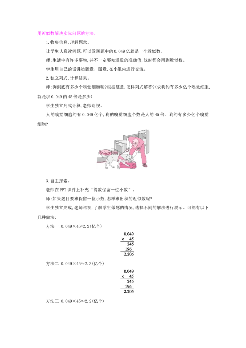 第1单元小数乘法_小学数学人教版5年级上册_1课时详案