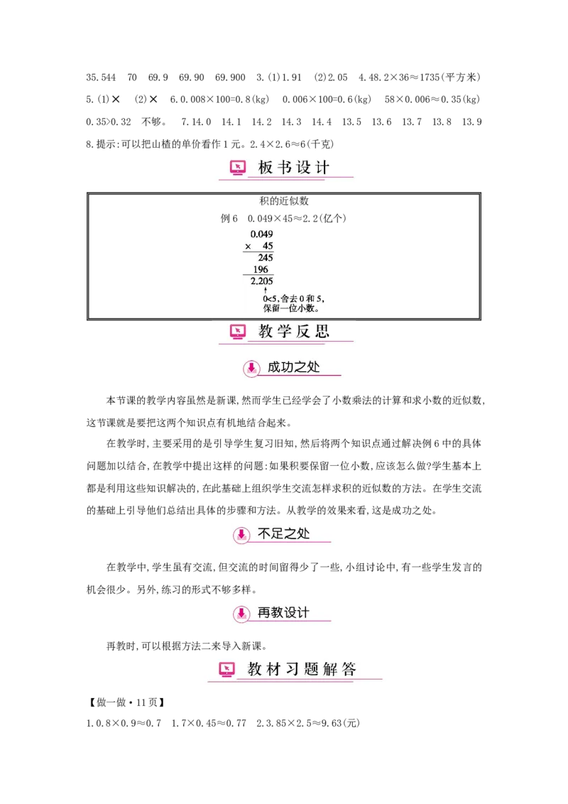 第1单元小数乘法_小学数学人教版5年级上册_1课时详案
