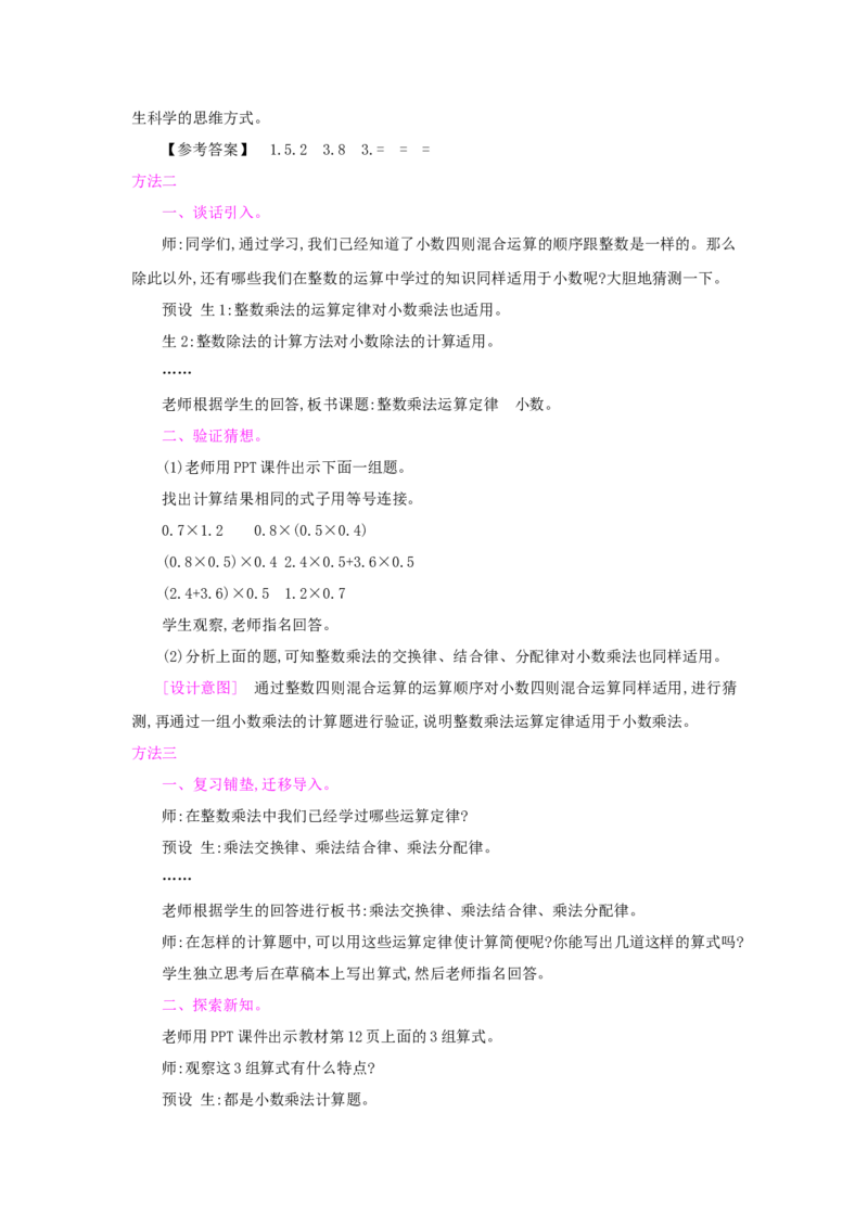 第1单元小数乘法_小学数学人教版5年级上册_1课时详案
