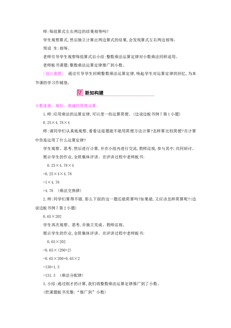 第1单元小数乘法_小学数学人教版5年级上册_1课时详案