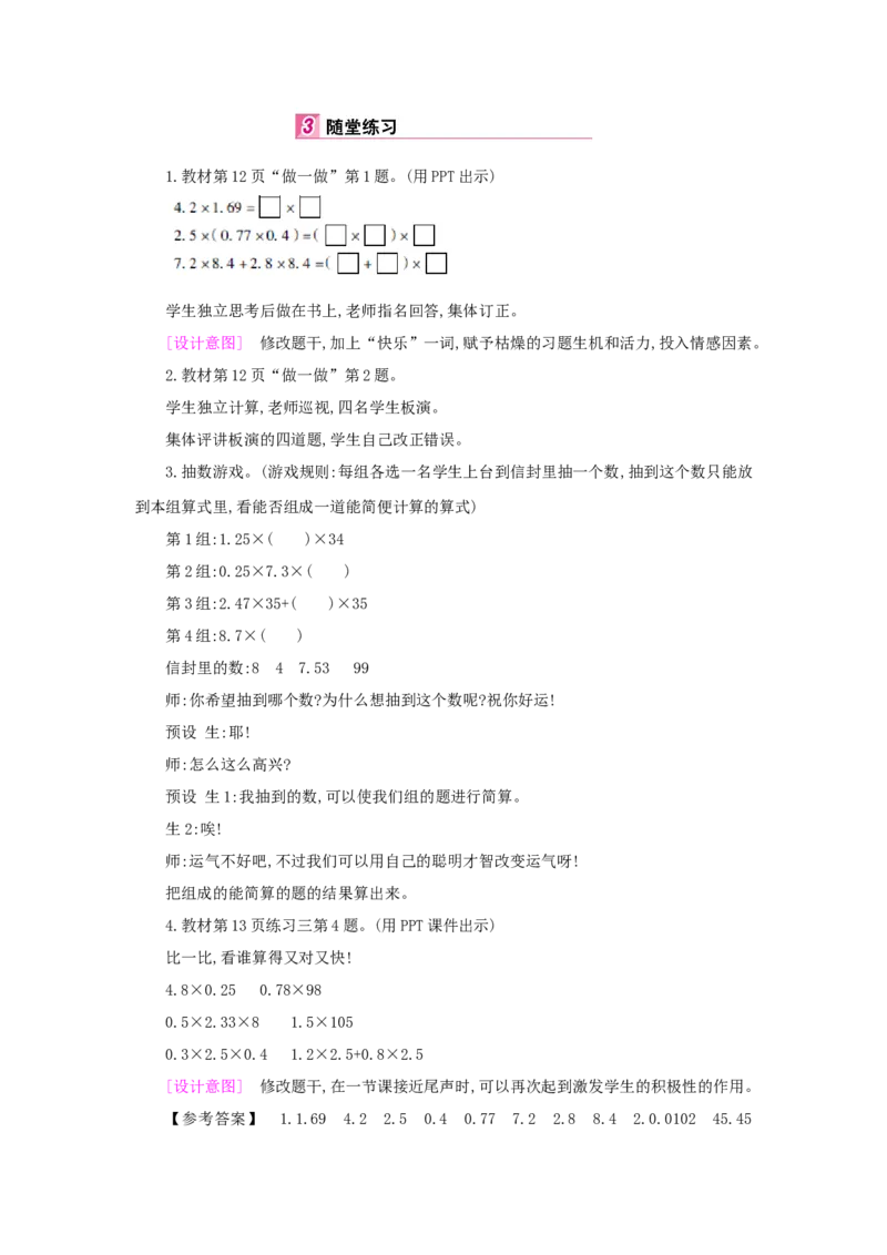 第1单元小数乘法_小学数学人教版5年级上册_1课时详案