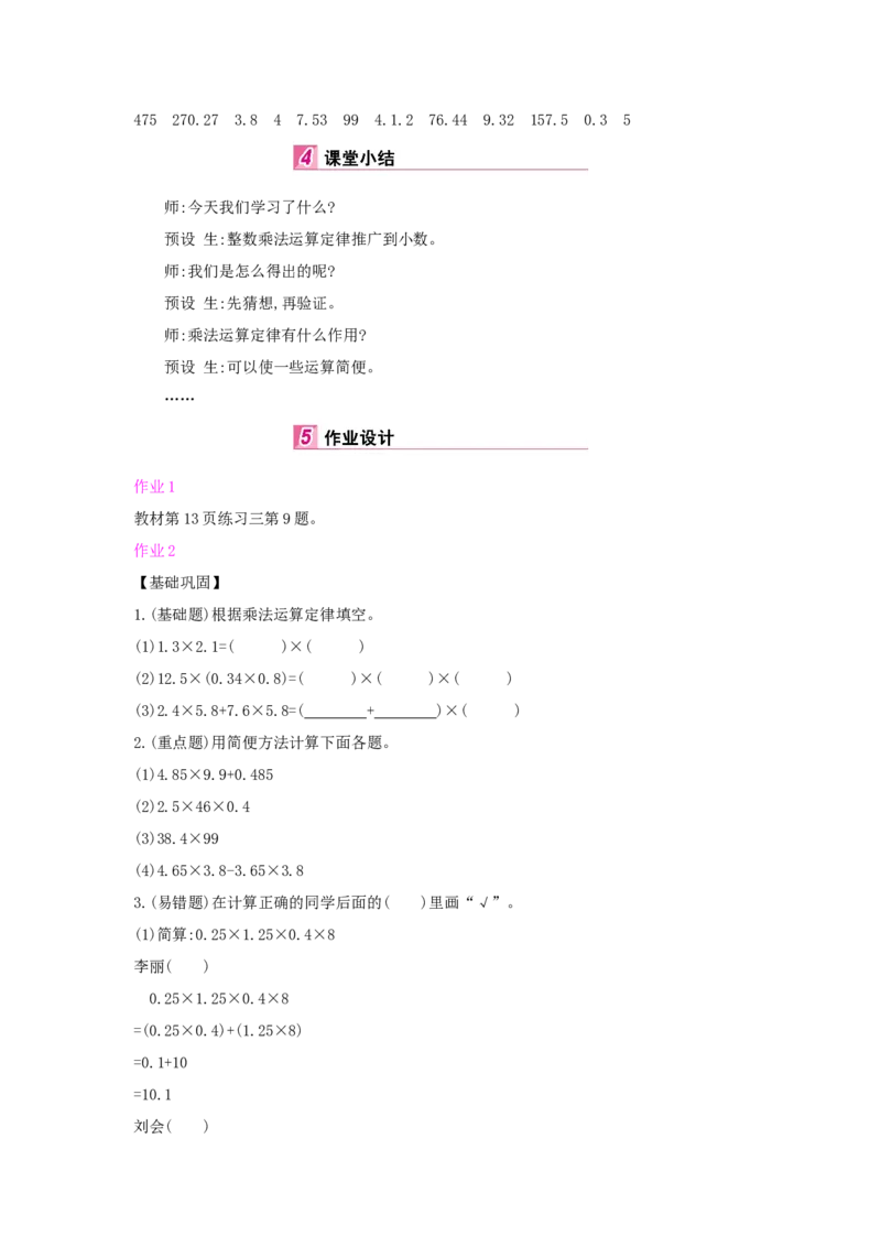 第1单元小数乘法_小学数学人教版5年级上册_1课时详案