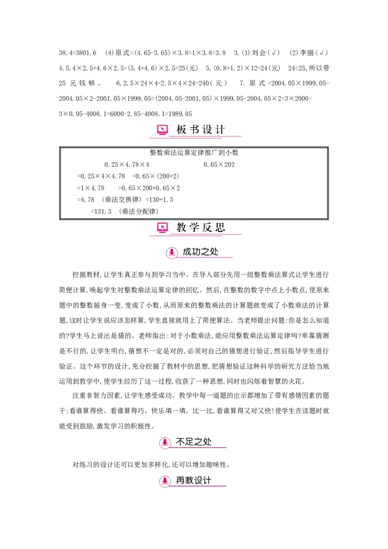 第1单元小数乘法_小学数学人教版5年级上册_1课时详案