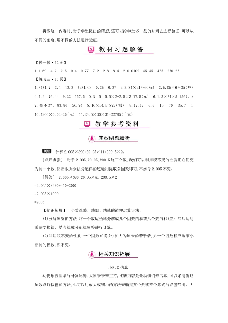 第1单元小数乘法_小学数学人教版5年级上册_1课时详案
