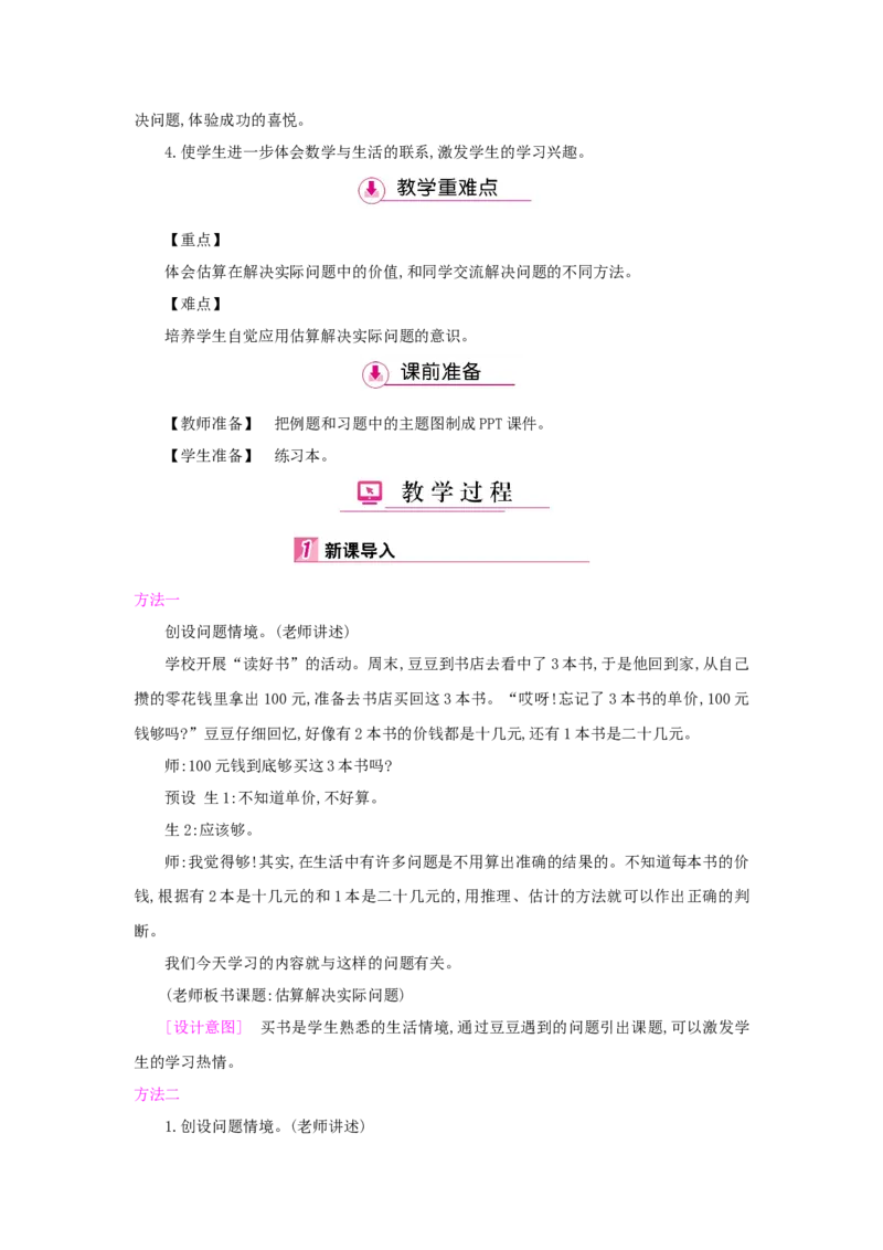 第1单元小数乘法_小学数学人教版5年级上册_1课时详案