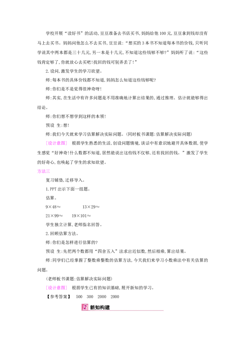 第1单元小数乘法_小学数学人教版5年级上册_1课时详案