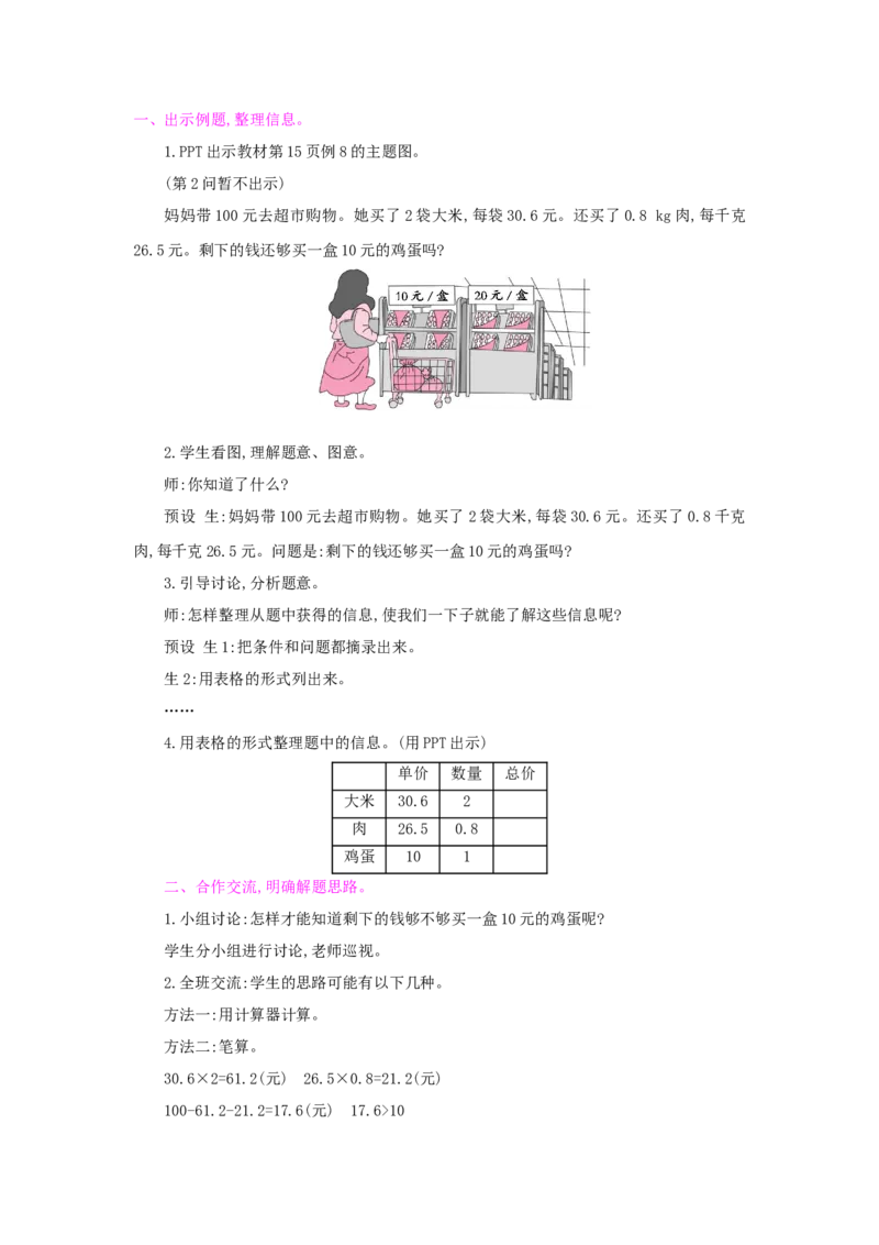 第1单元小数乘法_小学数学人教版5年级上册_1课时详案