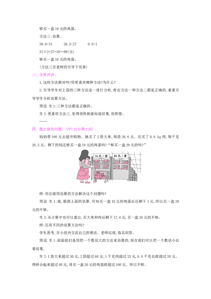 第1单元小数乘法_小学数学人教版5年级上册_1课时详案