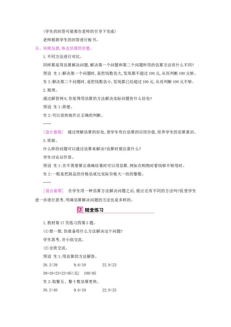 第1单元小数乘法_小学数学人教版5年级上册_1课时详案