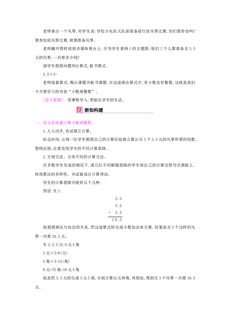 第1单元小数乘法_小学数学人教版5年级上册_1课时详案