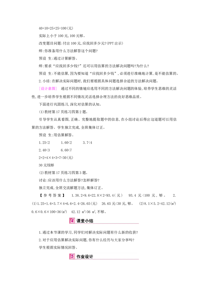 第1单元小数乘法_小学数学人教版5年级上册_1课时详案