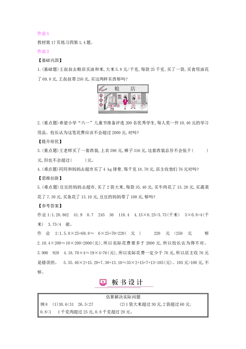 第1单元小数乘法_小学数学人教版5年级上册_1课时详案