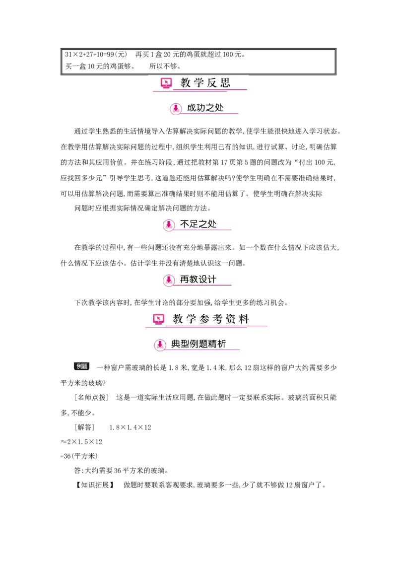 第1单元小数乘法_小学数学人教版5年级上册_1课时详案