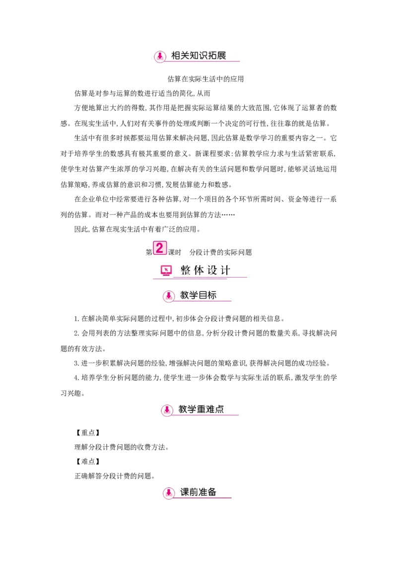 第1单元小数乘法_小学数学人教版5年级上册_1课时详案