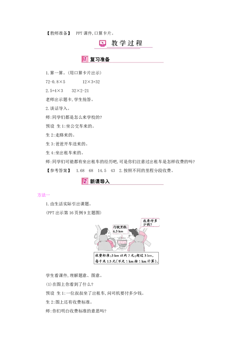 第1单元小数乘法_小学数学人教版5年级上册_1课时详案