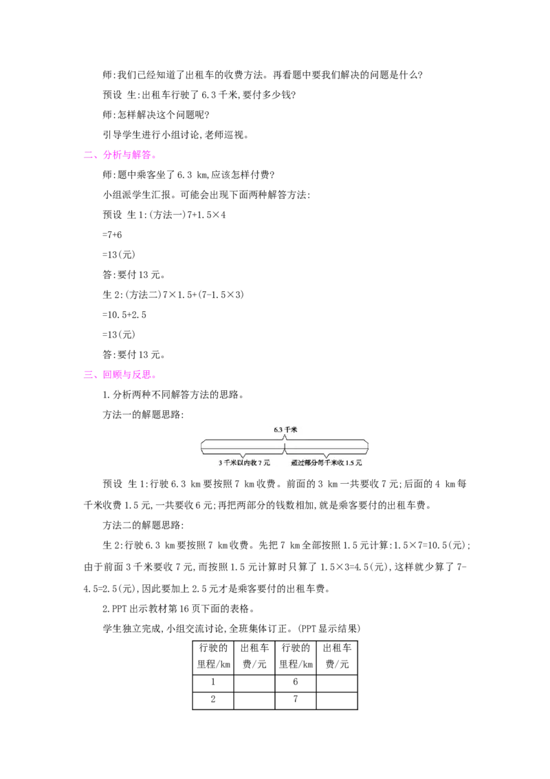 第1单元小数乘法_小学数学人教版5年级上册_1课时详案