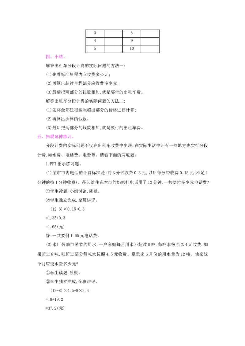 第1单元小数乘法_小学数学人教版5年级上册_1课时详案