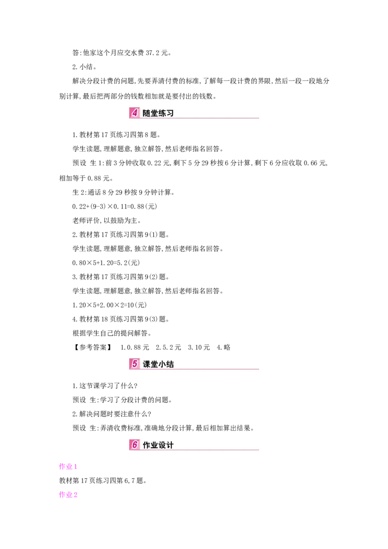 第1单元小数乘法_小学数学人教版5年级上册_1课时详案