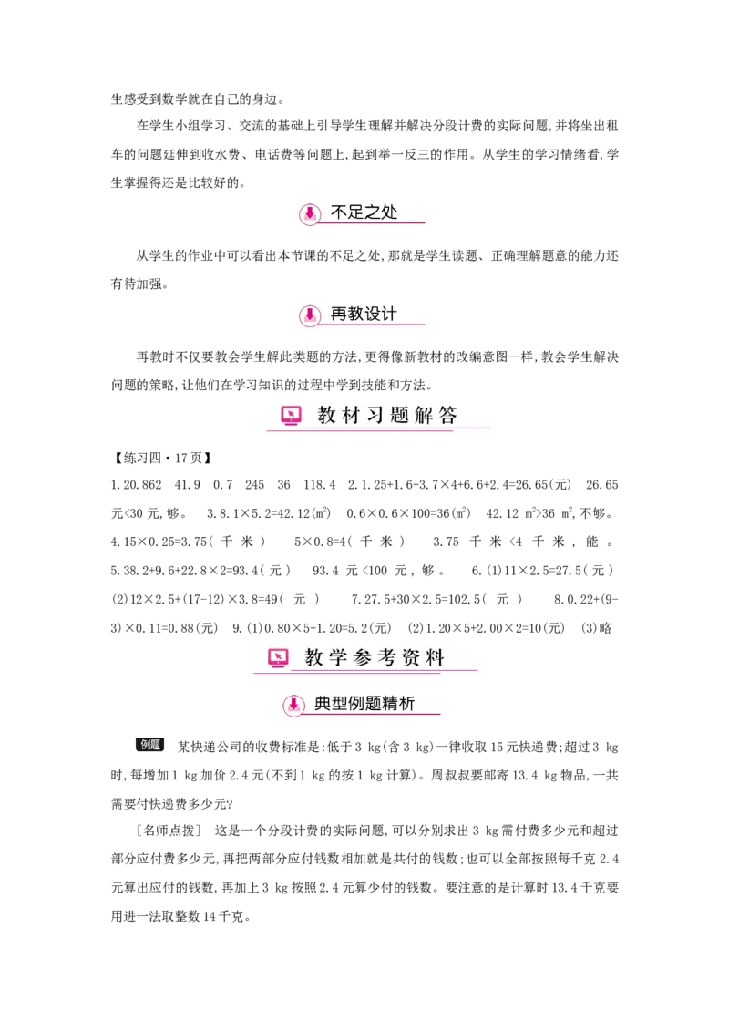 第1单元小数乘法_小学数学人教版5年级上册_1课时详案