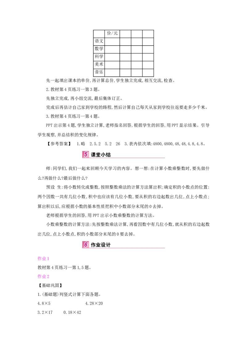第1单元小数乘法_小学数学人教版5年级上册_1课时详案